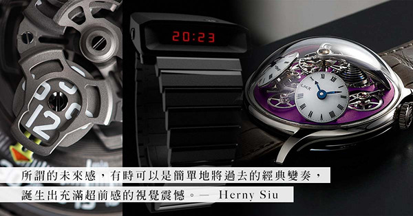 超視覺未來派的腕錶：MB&F、Urwerk、GP Casquette的最新腕錶，不止是搶眼球的話題作品！