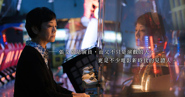 張艾嘉，她說明了電影的意義