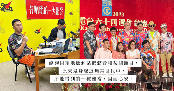 商台台慶——有些聲音仍想聽得到