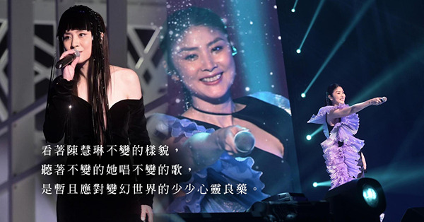 不變陳慧琳，不變的紀念日