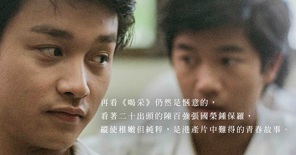 《喝采》4K數碼修復版重映——回到1980，將一聲聲嘆息化作生命力