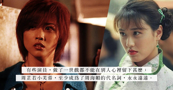 周海媚病逝——大銀幕那個她，電視熒幕看不見這個她