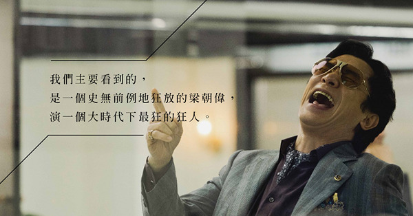 《金手指》——狂放梁朝偉，演最狂的狂人