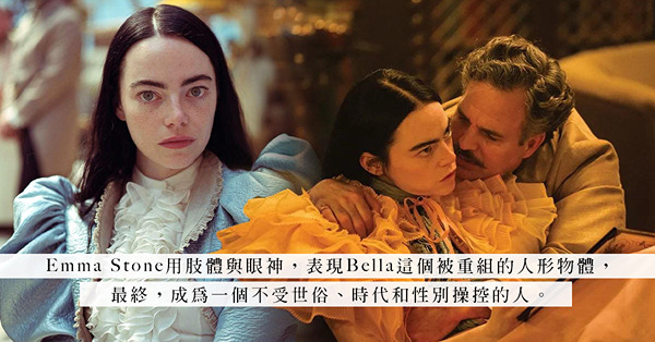 Emma Stone從來都不做可憐的東西