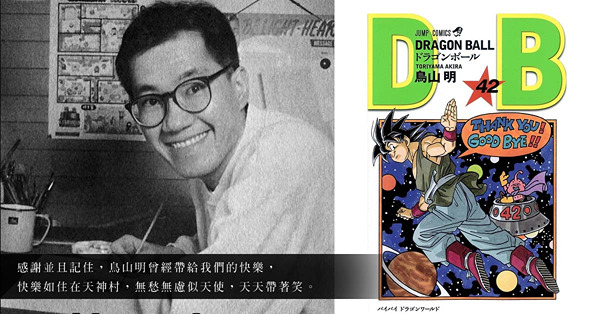 鳥山明逝世 —— 感謝你的創作力量同幻想