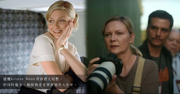 Kirsten Dunst —— 願每天青春直到不能，由第一代蜘蛛女到《美帝崩裂》