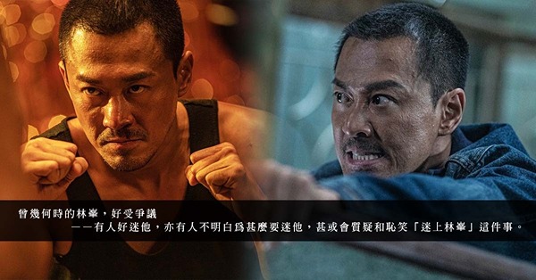 《九龍城寨之圍城》效應——由「唔，林峯～」到「嘩！林峯！」