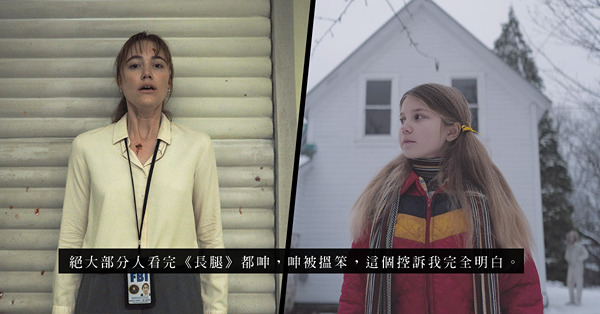 《長腿》——有些恐怖，可能只是我們無法理解