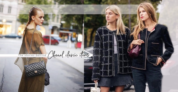 Chanel顛覆傳統的單品！軟呢外套、小黑裙和2.55手袋，這些經典都曾讓人大跌眼鏡？