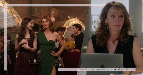 《Emily in Paris》：巴黎女上司Sylvie的穿搭品味，為你打造優雅、知性的上班見客裝扮！