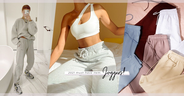 家居風潮繼續吹！Joggers已全面推倒牛仔褲？三個衣櫥內必備Joggers款式！