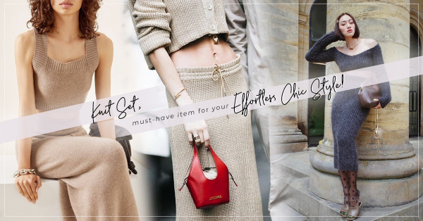秋冬必備單品 | 提升時尚感就是靠Effort-less Chic Item！秋冬大熱針織套裝，上班、約會都合穿！