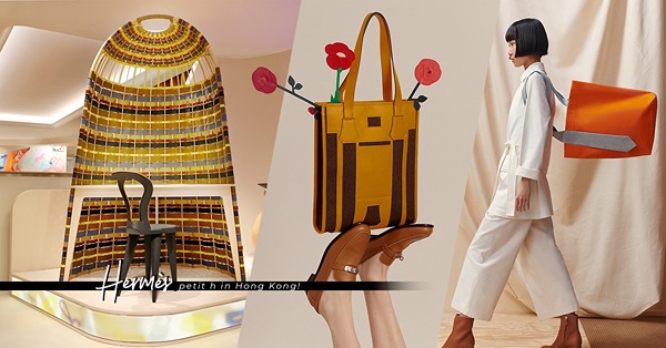 Hermès Petit h登陸香港！來自愛馬仕的「逆向創作」單品系列：$6千元有找帆布包、玩味混色皮革手袋！
