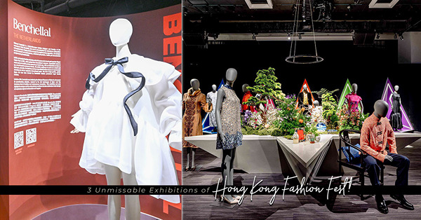 香港時裝薈：上海灘30週年回顧展、Couture Reverie高訂服裝展覽、Motifx流行紋化，看本地時尚足跡