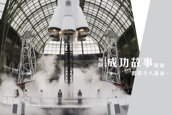 Chanel的火箭升空是由誰人打造出來？