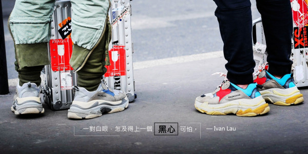 一對Triple S，足以看出香港人的黑心