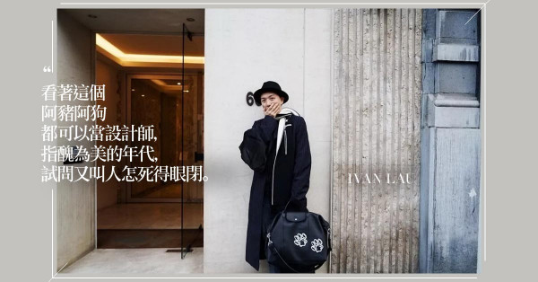 在這個指醜為美的年代，fashion is dead