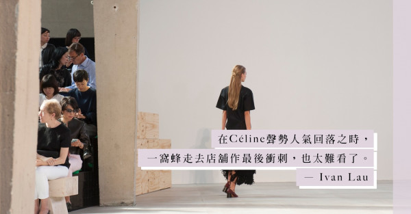 總是失去後才懷念：Celine巴黎店人潮湧湧，是向Céline致敬還是買個念想？