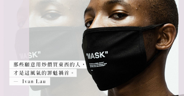 Off-White口罩：貴價口罩是奢侈品的錯，還是推出時世不對？