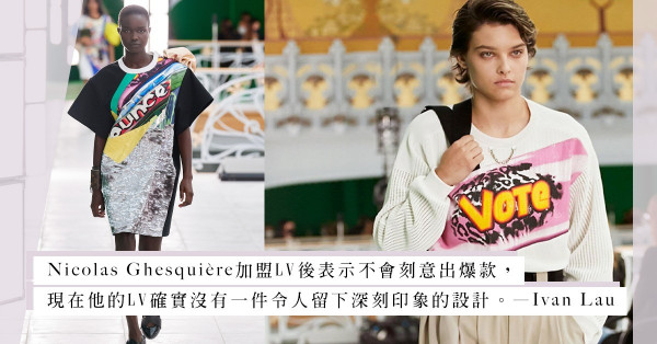 時裝設計師的十年大限：Nicolas Ghesquière在LV又能否逃過此大限？