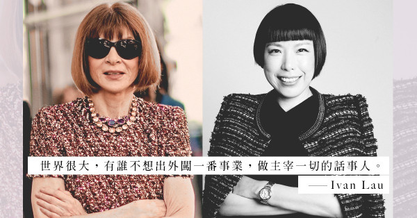 張宇離開《Vogue》後，誰會是下一個Anna Wintour？