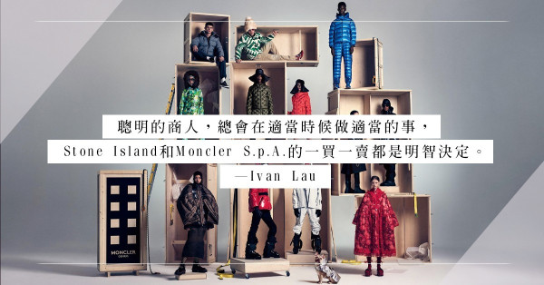 Moncler的野心：建立一個媲美LVMH的奢侈戶外運動品牌王國？