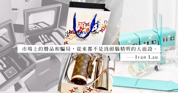 冒牌貨終極進化，連「VIP Gift」都不放過？
