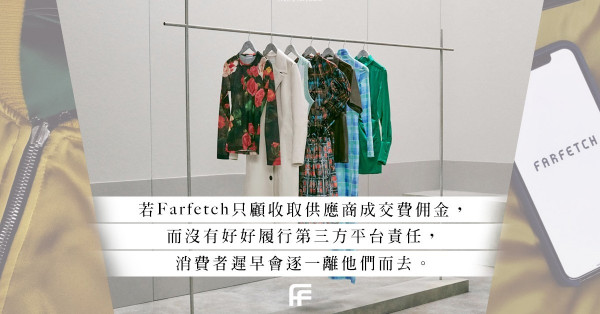 Farfetch購物有感：作為第三方名牌買賣平台只顧收佣金？有沒有好覆行服務承諾？