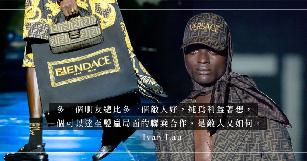 當Fendi遇上Versace……那麼Louis Vuitton和Gucci、Chanel和Hermès聯乘都不是夢？