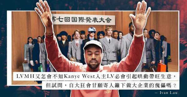 Kanye West真會成為LV創作總監？