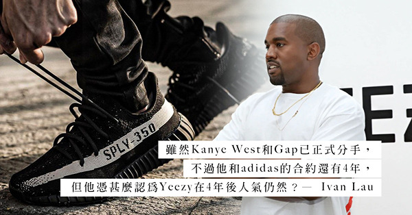 Kanye West處心積慮自立門戶，下一個被分手會是adidas？