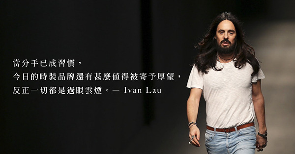 時裝界病態式愛情：創意總監Alessandro Michele離任後，Gucci便會找到真愛？