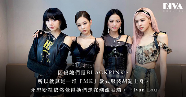 BLACKPINK世界巡迴演唱會服裝造型是一場災難？