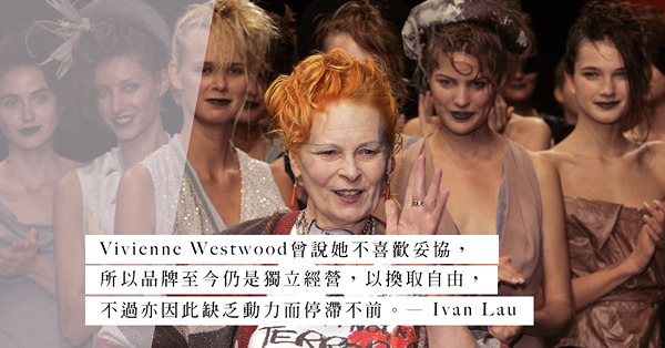 以獨立經營換取創作自由、啟蒙時裝界的反叛龐克精神：Vivienne Westwood教曉我們的事