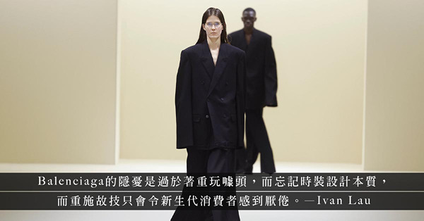 捨棄譁眾取寵的奇招，Balenciaga一反常態回到設計的本質！時裝界終於醒悟？