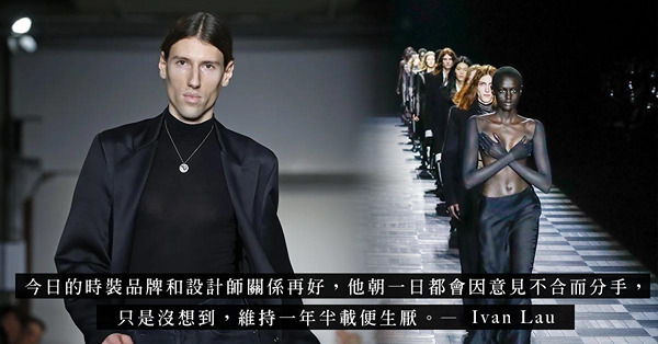 品牌換設計師就如吃生菜：將目標放在沒設計背景的名人明星身上，真的行得通？