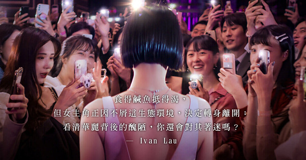 《絕世網紅》CELEBRITY：華麗背後總是充斥醜陋！當你看過這齣人氣韓劇，還會對網紅世界著迷嗎？