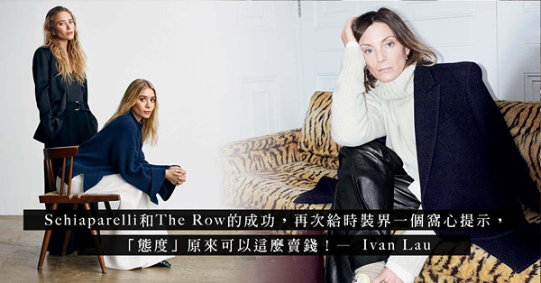 名牌時裝愈貴才愈有市場？Phoebe Philo將面世的個人品牌亦會以「態度」去彰顯身份？