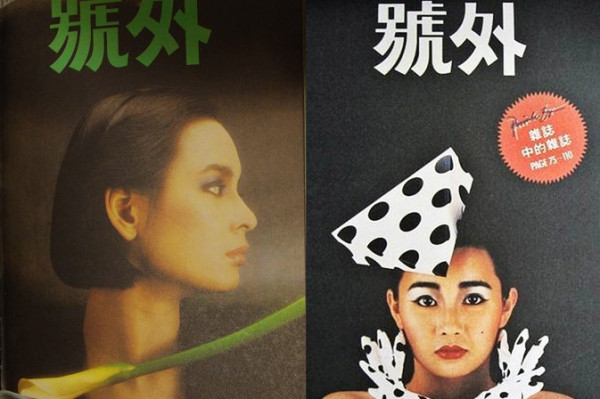 八、九十年代的《號外》