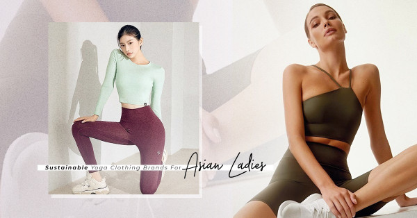 更貼身、更顯瘦！符合亞洲人身形的5個時尚瑜伽服品牌