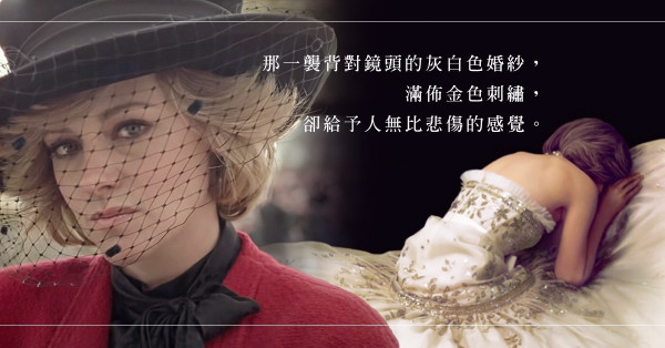 《Spencer》：無論多華麗的外表，始終掩蓋不了戴安娜王妃心中的痛苦與掙扎