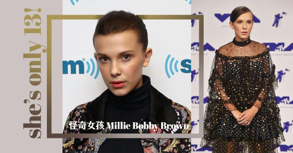令全球愛上的怪奇女孩 Millie Bobby Brown