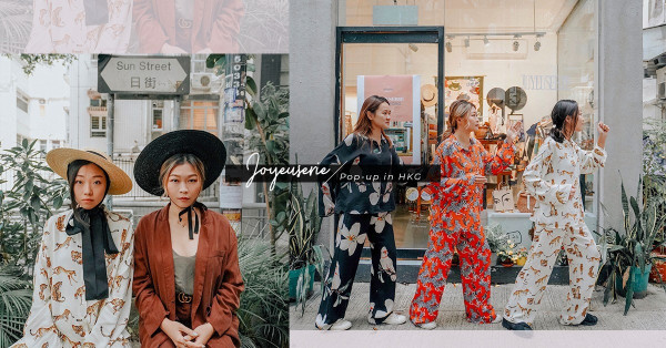 愛時裝因為好玩！不能錯過的法國小店 POP UP