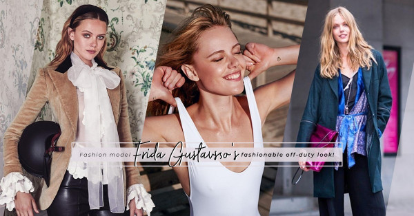 精靈系名模Frida Gustavsson的穿搭技巧！西裝、白Tee、毛毛大衣打造時尚off-duty look