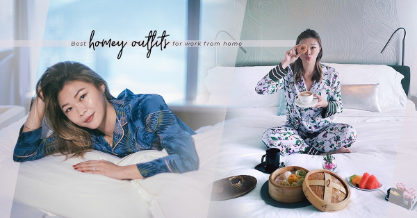 宅在家也要美？5套work from home家居時尚造型分享！