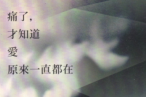 《痛了，才知道愛原來一直都在》雙親死亡陰影療癒之路