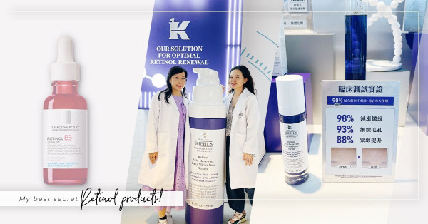 目標為本淡化皺紋幼紋！醫生認可最有效、No gimmick的護膚成分Retinol，3個好用品牌推介