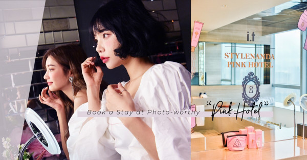 K-style party：奢華價錢住一晚，香港限定的STYLENANDA PINK HOTEL