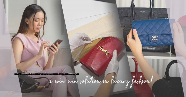 環保兼可常轉款！Style Theory月費式循環時尚平台，Celine、Chanel大熱名牌包，隨時換畫！