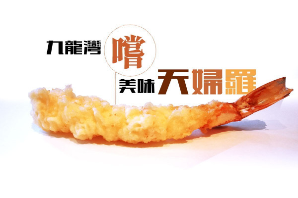 九龍灣高質日本料理：嚐香脆天婦羅，再呷一口燒酎！